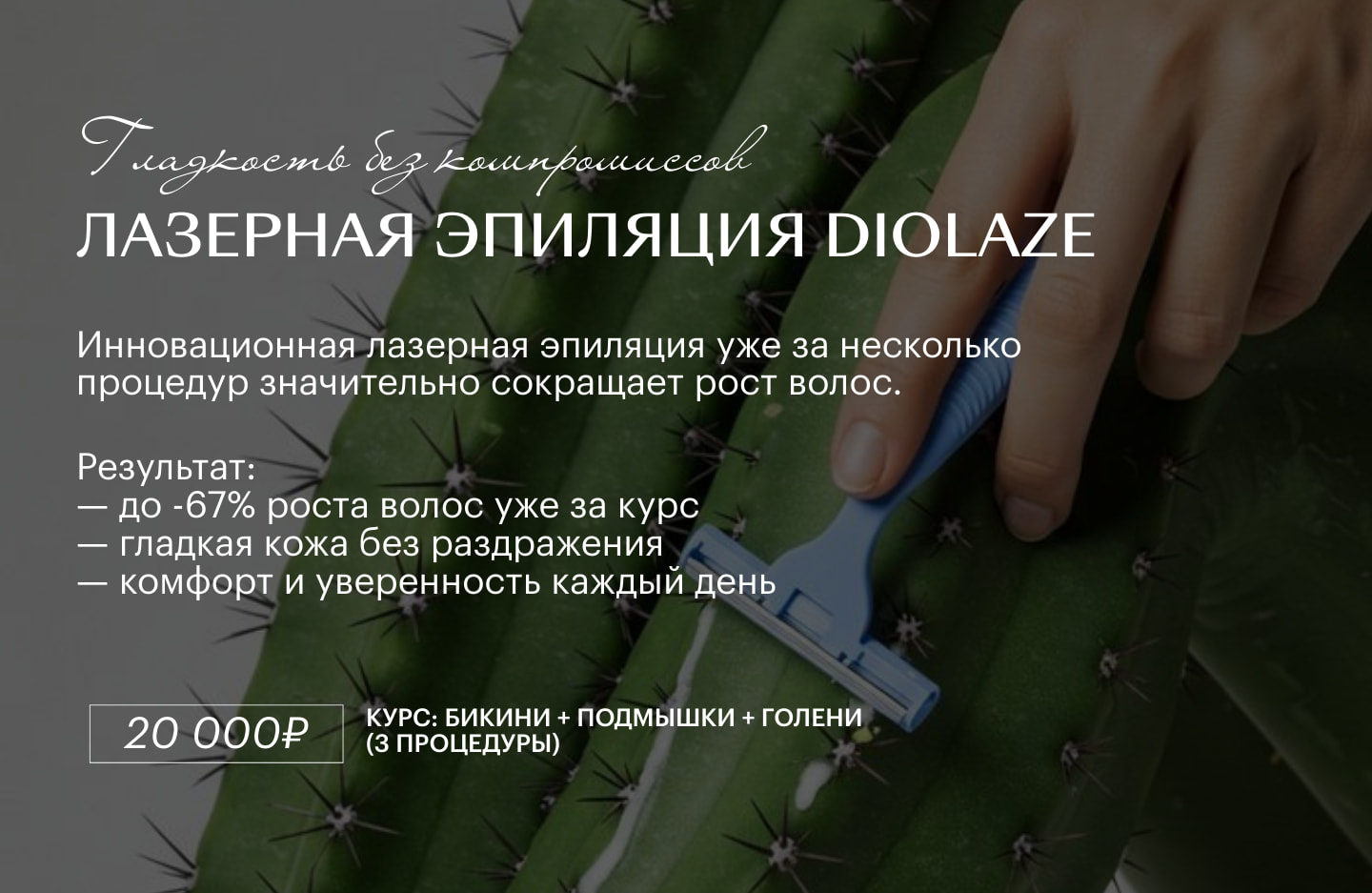 Лазерная эпиляция DIOLAZE