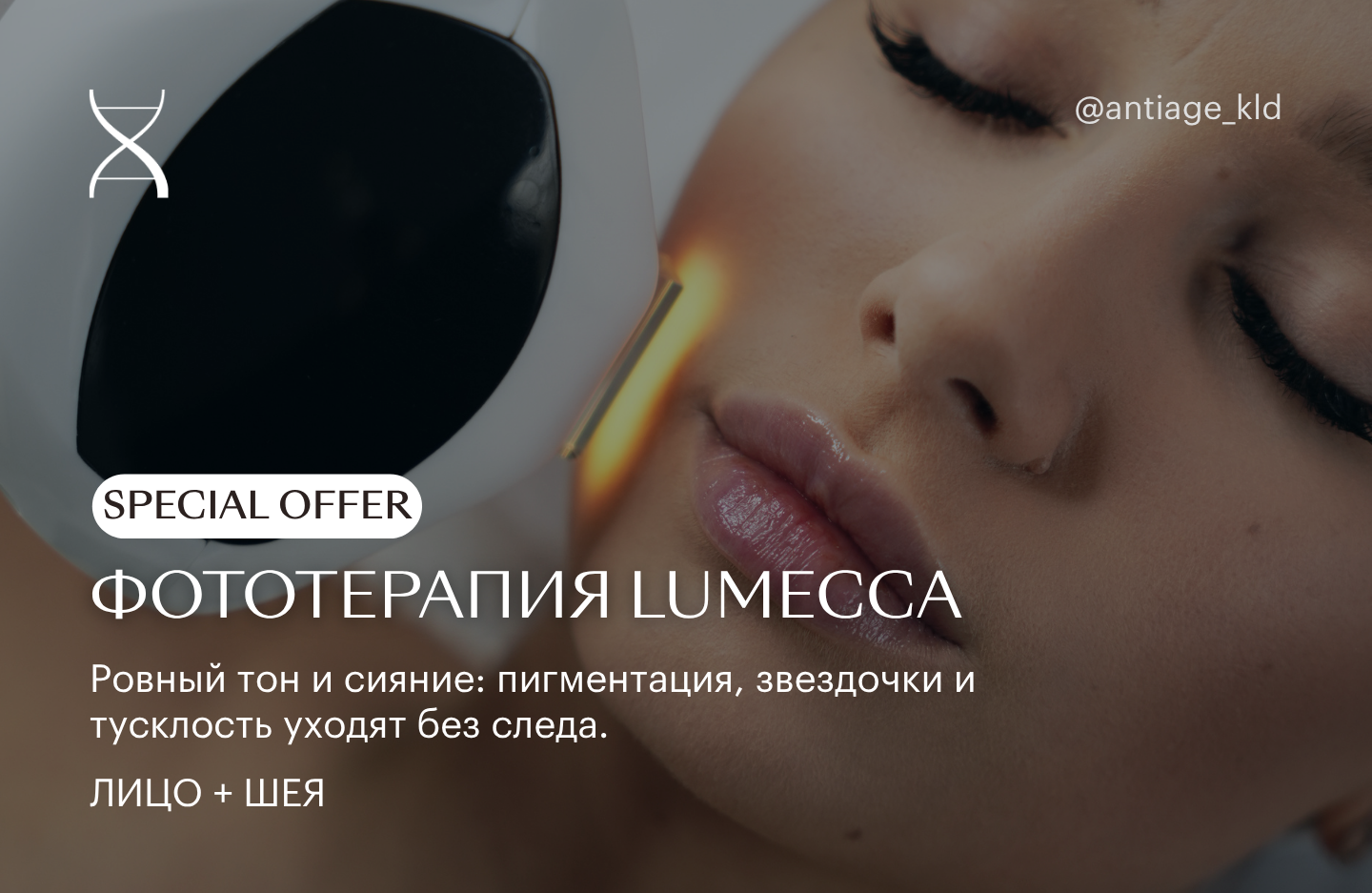 Фототерапия Lumecca