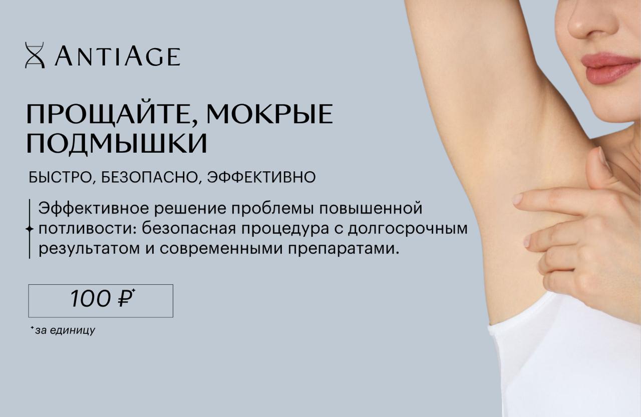 Лечение гипергидроза