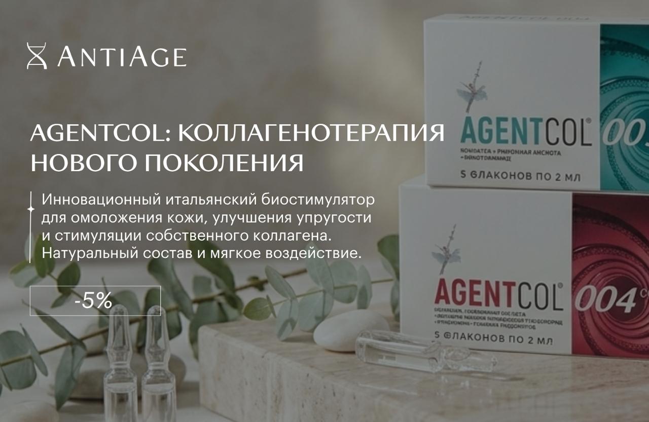 AgentCol: коллагенотерапия нового поколения