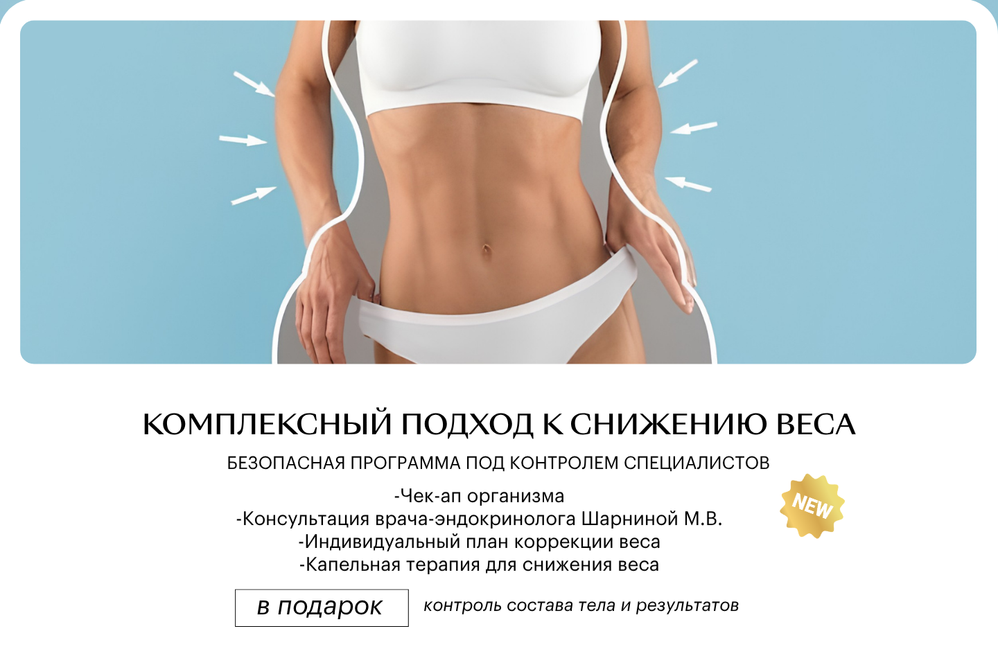 Комплексная программа снижения веса