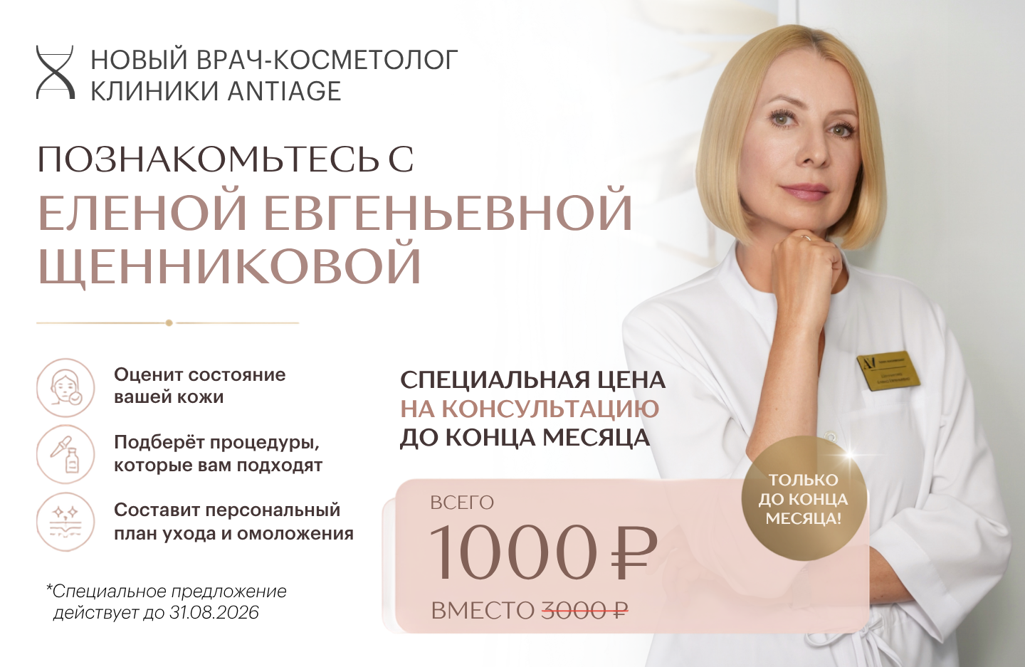 Консультация косметолога в клинике ANTI AGE 